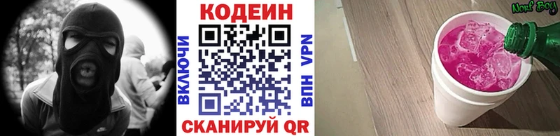 Купить где  Урус-Мартан  Codein Purple Drank 